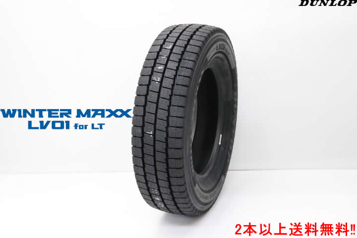ダンロップ 小型トラック用スタッドレスタイヤウインター マックス LV01 for LT205/80R15 109/107N|カーショップナガノ