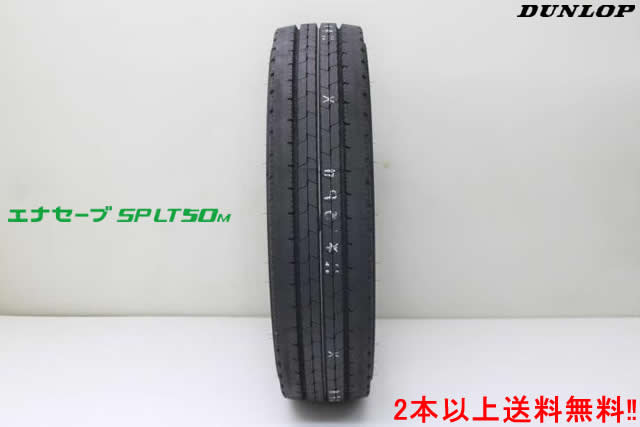 ダンロップ エナセーブ SP LT50M 185/65R15 101/99N 小型トラック用