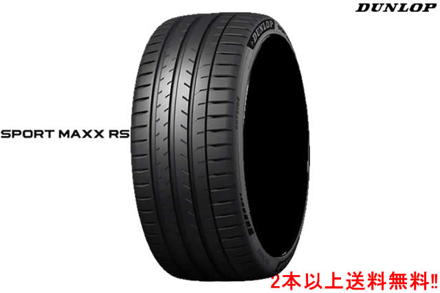 ダンロップ スポーツマックス RSDUNLOP SPORT MAXX RSRS 285/35ZR20 104Y XL 285/35R20｜カーショップナガノ