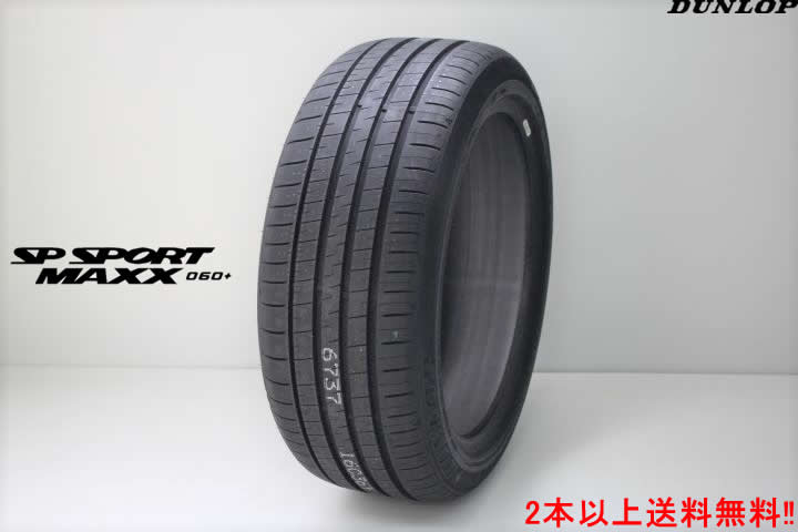 ダンロップ ｴｽﾋﾟｰ ｽﾎﾟｰﾂ ﾏｯｸｽ 060ﾌﾟﾗｽ 245/40R20 99Y XL SP SPORT MAXX 060＋