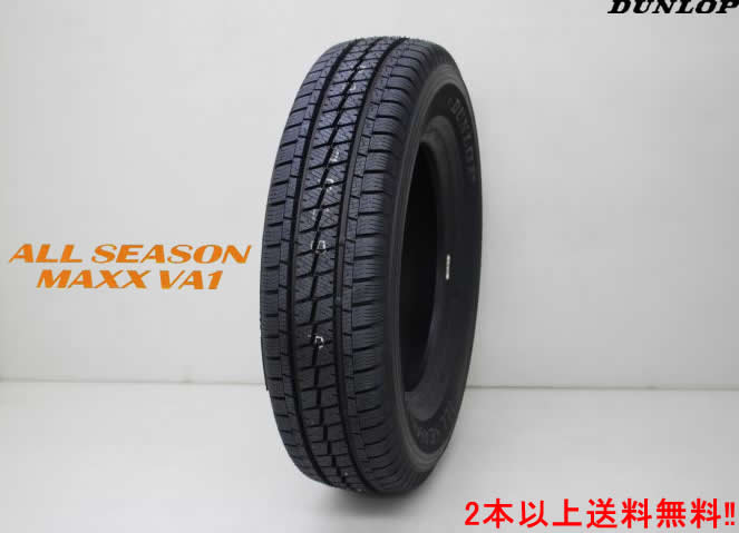 ダンロップ MAXX VA1マックス VA1商用車用オールシーズンタイヤ155/80R14 88/86N|カーショップナガノ