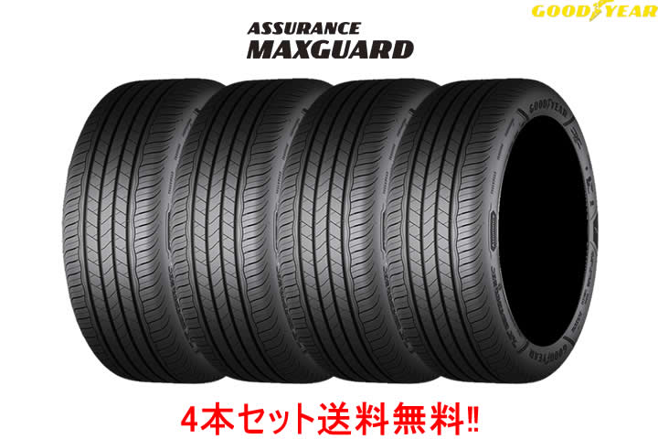 グッドイヤー アシュアランス マックスガード 195/55R16 87V 4本セット !!送料無料!! GOODYEAR ASSURANCE MAXGUARD