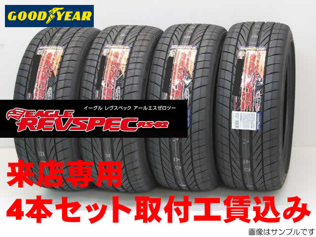 グッドイヤー イーグルrsスポーツsスペック 車用品 Eagle Rs Sport S Spec 215 Rs 45r17 S Spec 87w 4本セット来店用取付工賃込 カーショップナガノ 4本セット 取付工賃込みキャンペーン