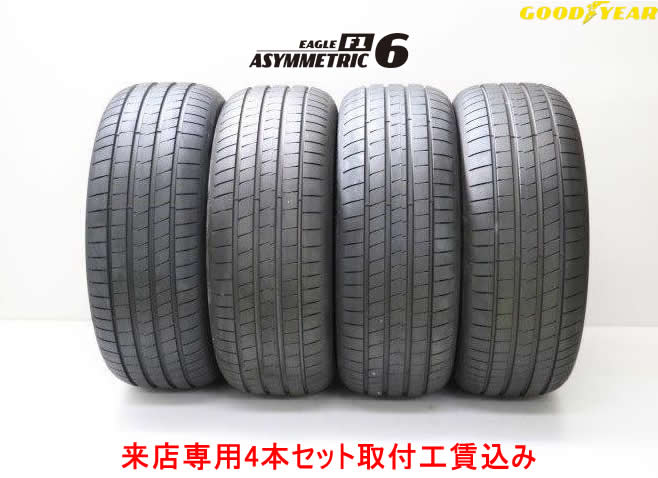 グッドイヤー イーグルF1 アシメトリック6 215/40R17 87V XL 4本セットEAGLE F1 ASYMMETRIC6来店用 !!取付工賃込み!!｜カーショップナガノ