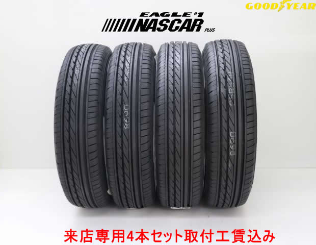 グッドイヤー イーグル#1 ナスカープラス ホワイトレター215/60R17C 109/107R 4本セット!!来店用 取付工賃込み!!|カーショップナガノ