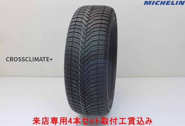 Download ミシュラン 93V クロスクライメートプラス(+)195/60R16 93V 車用品 XL 4本セット来店用 取付工賃込み：カーショップナガノ !!取付工賃込みキャンペーン!!