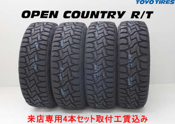 〇トーヨー オープンカントリー R/TR/T 225/60R18 100Q 4本セット 片側ホワイトレター来店用!!取付工賃込み!!TOYO OPEN COUNTRY|カーショップナガノ