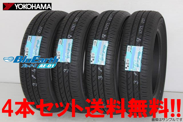 ヨコハマ ブルーアース AE01FAE-01F 185/60R15 84H 4本セットYOKOHAMA BluEarth AE-01F｜カーショップナガノ 47,564円