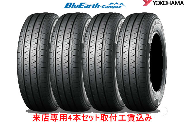 〇ヨコハマ ブルーアース キャンパー RY55E YOKOHAMA BluEarth-Camper RY55E RY55E 215/70R15CP 109/107R 4本セット 来店用 !!取付工賃込み!!