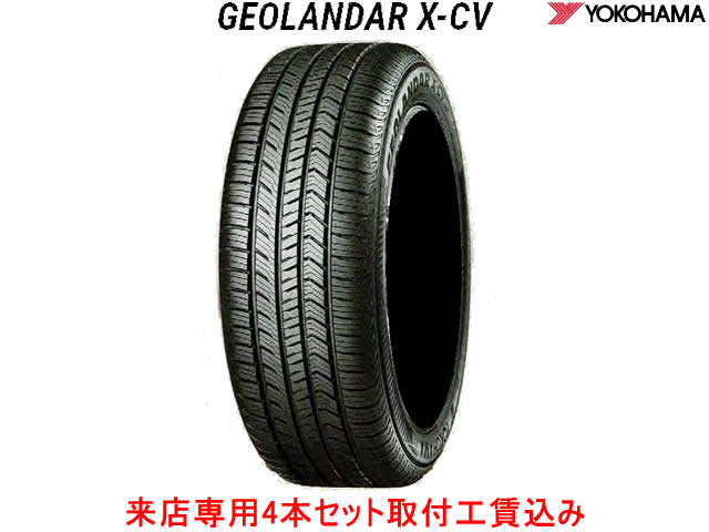 予約販売品 〇ヨコハマ ジオランダー X-CV G057 255 55R19 111W XL 4本