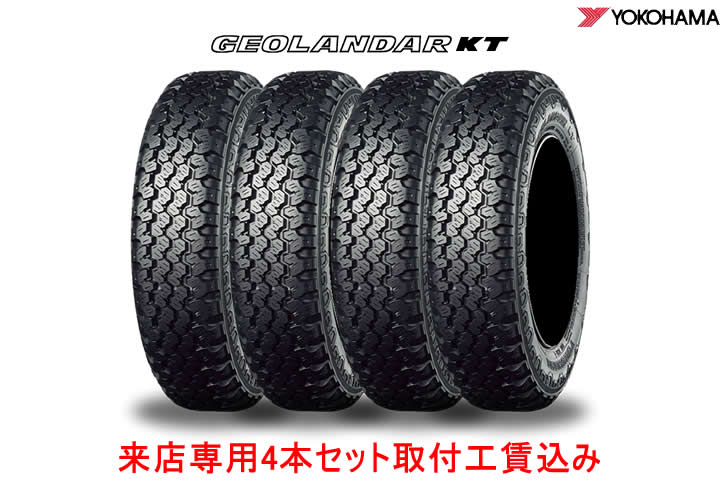 取付工賃込み◎ヨコハマ ジオランダー KT Y828CKT Y828C 145/80R12 80/78N 4本セット来店用 !!取付工賃込み!!｜カーショップナガノ