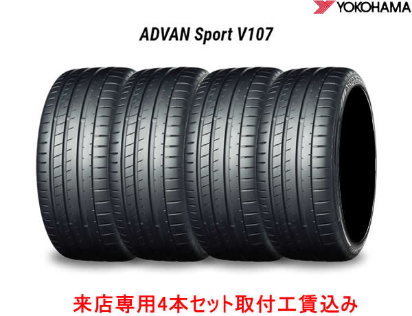 定価 〇ヨコハマ アドバンスポーツ V107A255 40ZR20 101Y XL 255 40R20