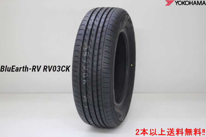 ◎ヨコハマ ブルーアース-アールブイ RV03 CKBluEarth-RV RV03 CKRV03 CK 175/55R15 77V|カーショップナガノ