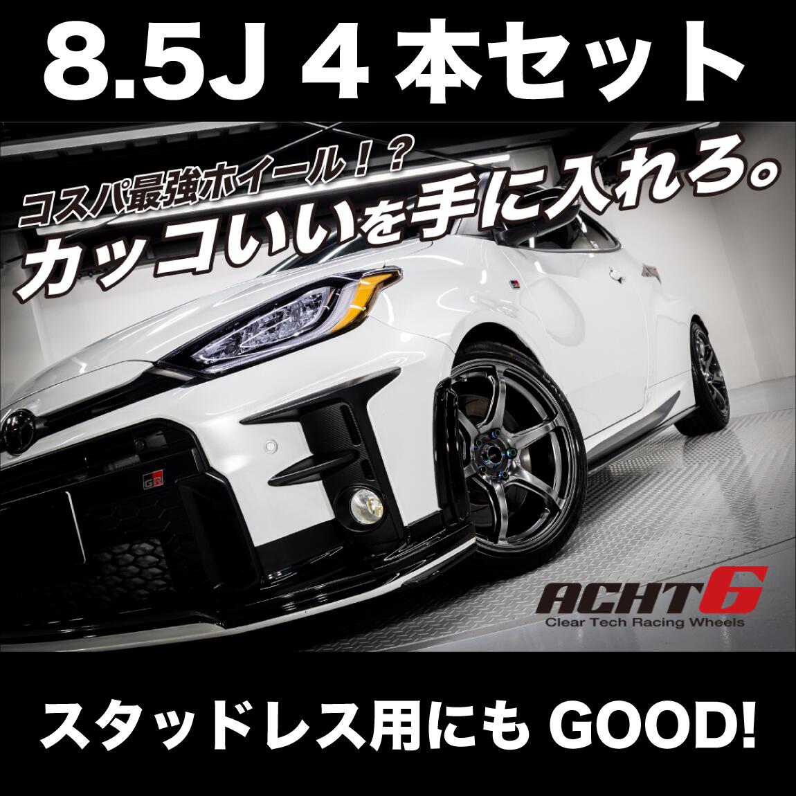 acht6 4本セット imgrc0087285727.jpg