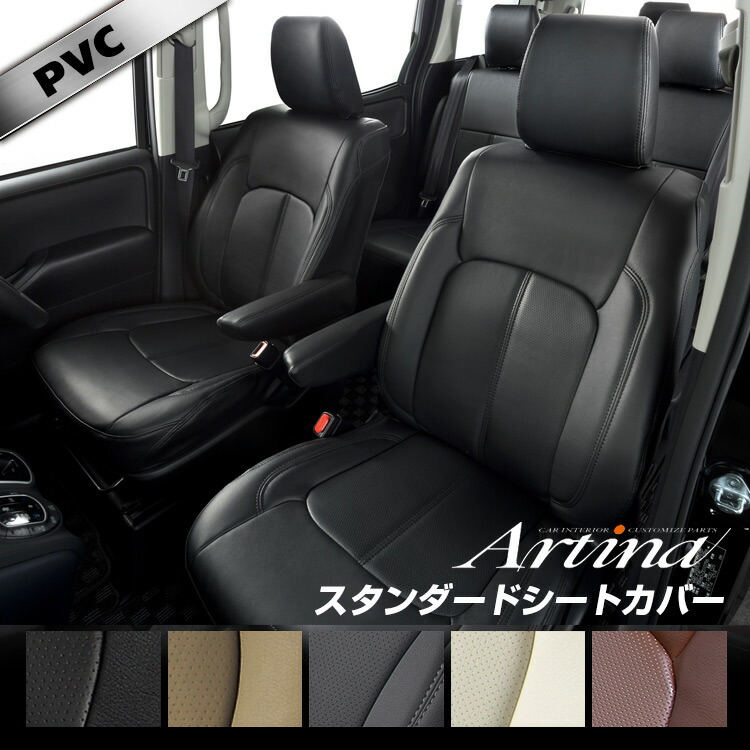 Voxy ヴォクシー 3列車 Artina ハイエース シートカバー アルティナ Artina Refinad シート カバー 車 車用品 カー用品 内装パーツ カーシート 釣り ペット 防水 シートカバー専門店のコネクト 送料無料キャンペーン実施中 北海道 沖縄県 その他離島は除く