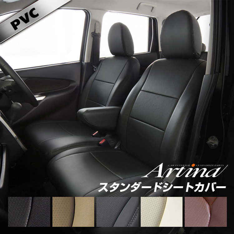 エブリィワゴン シートカバー 全席セット [ アルティナ Artina スタンダード ]シート・カバー 車 車用品 カー用品 内装パーツ カーシート  釣り ペット 防水 | シートカバー専門店のコネクト