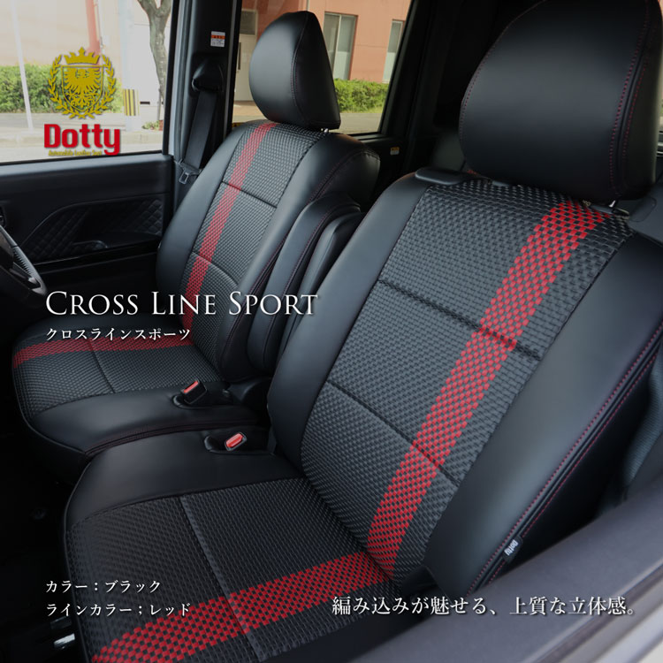 クリッパー トラック シートカバー クロスラインスポーツ 全席セット Dottyクロスラインスポーツ 車 車用品 カー用品 内装パーツ|シートカバー専門店のコネクト