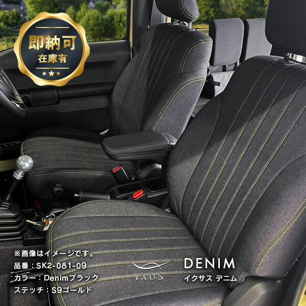 【明日20時?マラソン】最大15,000円OFF!! ジムニー・ジムニーシエラ シートカバー 全席セット 1型～4型 【 JB64 XC / XL JB74 JC / JL 】 2列目背もたれ5:5 IXUS イクサス デニム シエラ 純正 シート 専用 ジーンズ パーツ カスタム 車中泊 インテリア 即納可