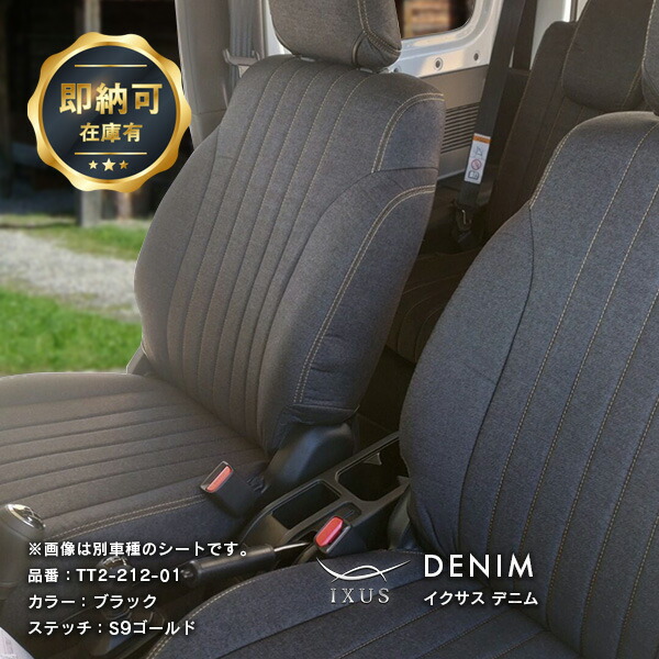 【明日20時?マラソン】最大15,000円OFF!! シエンタ　２列 シートカバー 全席セット [イクサス デニム] IXUS ファブリック インディゴ ジーンズ オシャレ カジュアル 車 車用品 カー用品 内装パーツ カーシート デニムブラック 即納可