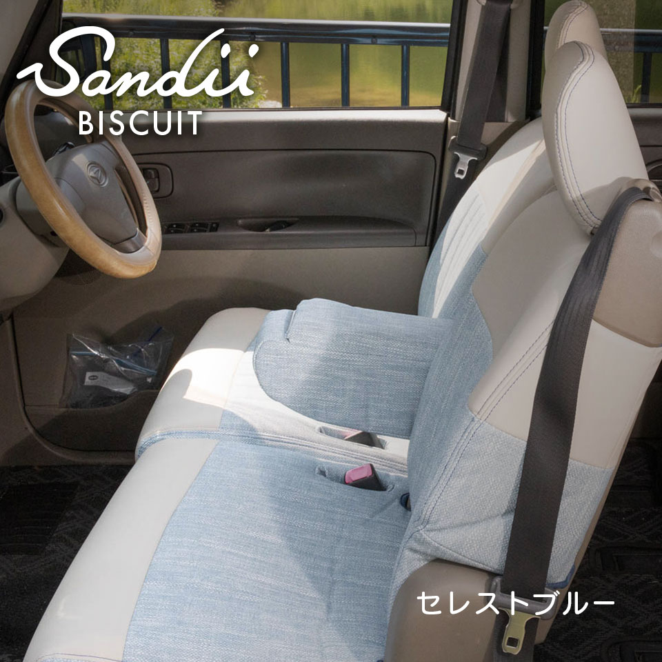 楽天市場 フリードプラスハイブリッドのかわいい防水シートカバー 全席セット サンディ ビスキュイ Sandii Biscuit オシャレ 車 車用品 カー用品 内装パーツ ファミリー ペット レジャー 防水 釣り サーフィン 雨 シートカバー専門店のコネクト