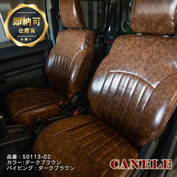 最大p5倍 緊急ポイントup中 ハイラックス シートカバー 全席セット Sandiiカヌレ サンディ カヌレ カワイイ オシャレ レトロ 選べるカラー 女性 車 車用品 カー用品 内装パーツ シートカバー専門店のコネクト かぶタン様専用 ハイラックス レフィナード