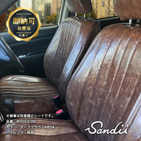 キャラバン シートカバー [Sandii サンディ] オールドカヌレ OLD CANELE 全席セット カワイイ オシャレ レトロ 選べるカラー 女性 車 車用品 カー用品 内装パーツ 即納可