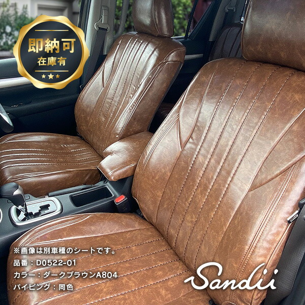 ライズ ロッキー REX シートカバー [Sandii サンディ] オールドカヌレ OLD CANELE 全席セット カワイイ オシャレ レトロ 選べるカラー 女性 車 車用品 カー用品 内装パーツ 即納可