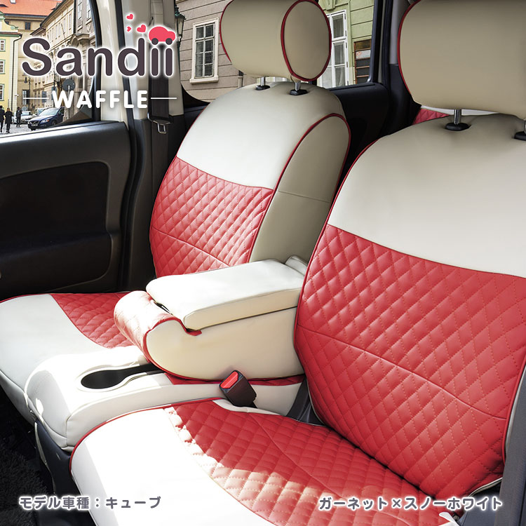 最大p5倍 緊急ポイントup中 タント シートカバー 全席セット Sandiiワッフル カワイイ 車 選べるカラー 車用品 女性 内装パーツ サンディ オシャレ カー用品 軽自動車 ワッフル ワッフルみたいなキルトステッチ 最高級のスーパー 46 割引 Gruporegulariza Com Br