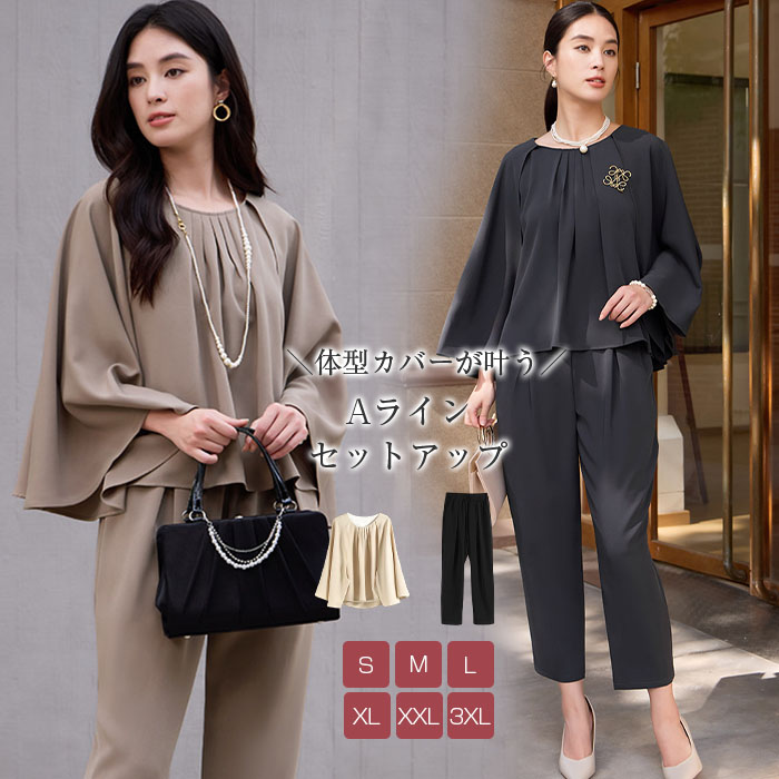 ＼全品最大限度25％OFF★／ おっ母さん背広 母 おっ母さん 華燭の典 大層らしい大きさ ズボン下御召しもの セットアップ 寄り合い御召しもの ズボン下表現スタイル ズボン下 ケープ 2点書き割り 書き割り 寄り合い フォーマル 背広 お呼ばれ 卒式 はいり込む式 入園式 卒園式 50代 40代 30代