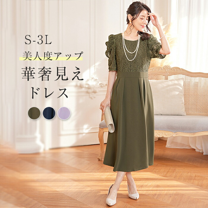 ＼全品最大25％OFF★／ パーティードレス 結婚式 ワンピース ドレス 大きいサイズ 袖あり レース フォーマル オケージョンドレス ロング丈 ミモレ丈 フレア 袖付き ボリューム袖 二次会 披露宴 お呼ばれ 上品 膝下 体型カバー 40代 30代 20代 50代