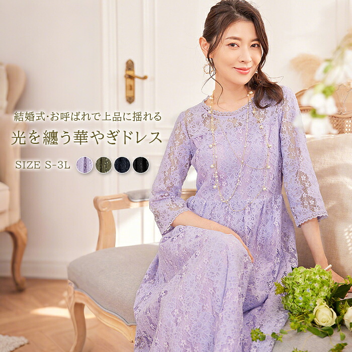 ＼全品最大25％OFF★／ パーティードレス 大きいサイズ フォーマルドレス 結婚式 フォーマルドレス お呼ばれ フォーマルワンピース 体型カバー ドレス ロング 服装 母親 袖あり 袖付き 総レース レース 着痩せ 上品 春 夏 秋 冬 30代 40代 50代