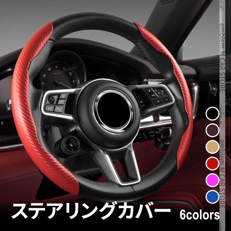 楽天市場】ハンドルカバー ステアリングカバー カーボン調 選べる6