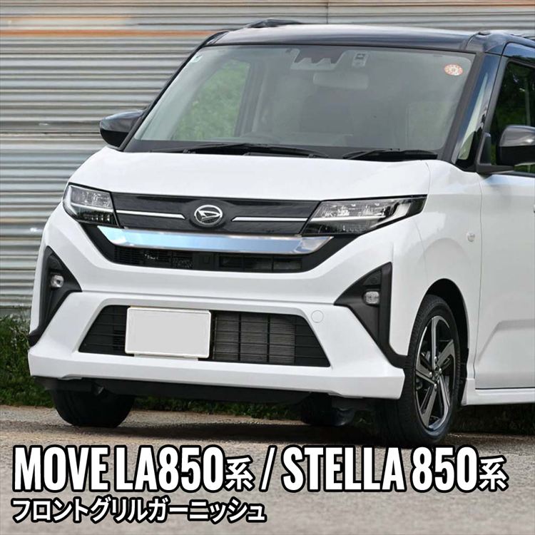 楽天市場】新型 ダイハツ ムーブ パーツ フロントグリルガーニッシュ