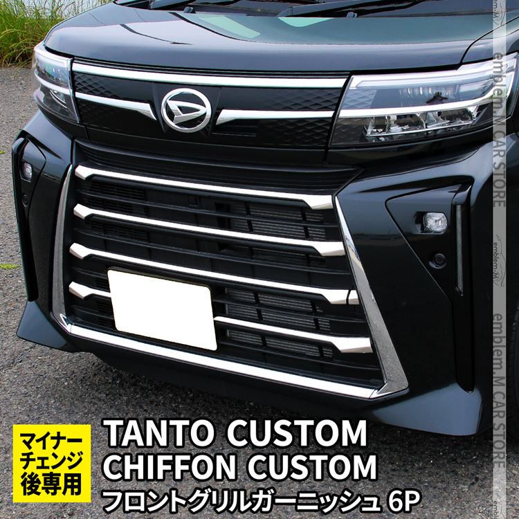 ダイハツ タントカスタムLA650S用グリルメッキ仕様(OP仕様) 楽天市場】新型タントカスタムla650sパーツ 後期専用 フロントグリル