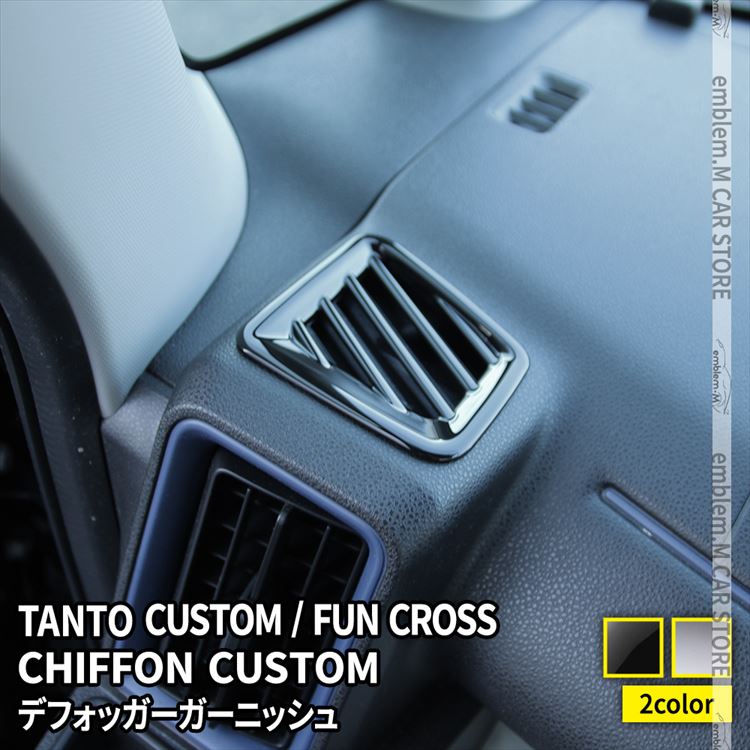 楽天市場】新型タントカスタムla650sパーツ ファンクロス デフォッガー