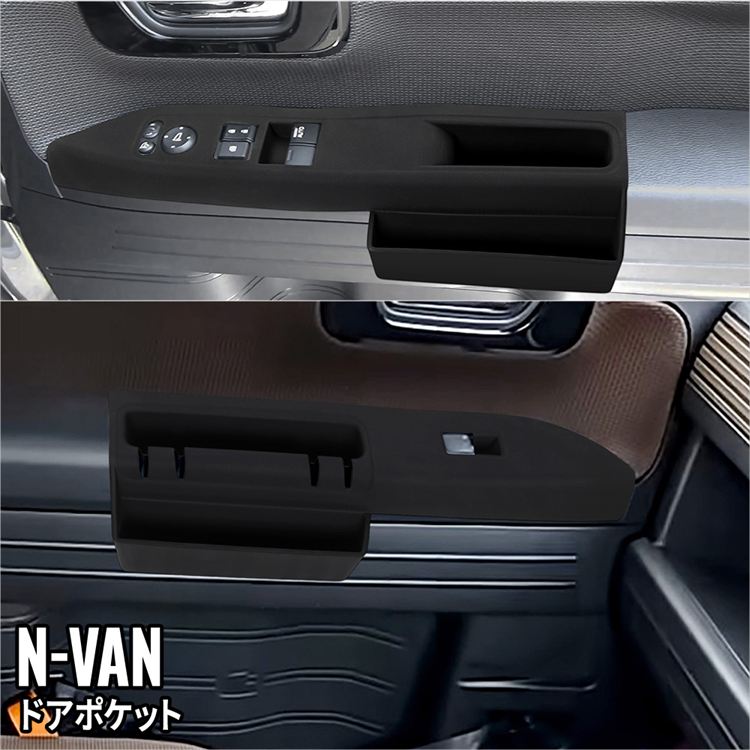 ホンダ N-VAN パーツ インナードアポケット ウインドスイッチカバー 収納 ドアノブ サイド ポケット 小物収納 小物 カスタム パーツ アクセサリー ドレスアップ カー用品 HONDA N-VAN