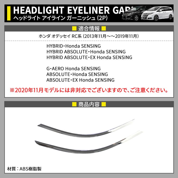 ホンダ オデッセイ Rcシステム 上辺 分 頂点ランプ ガーニッシュ ヘッドランプウェイ 目差異 掩蔽 エクステリア 衣服押上げる メッキ エアロ カスタムパーツ アブソルート 混成物 Honda Odyssey Hybrid Absolute Acilemat Com