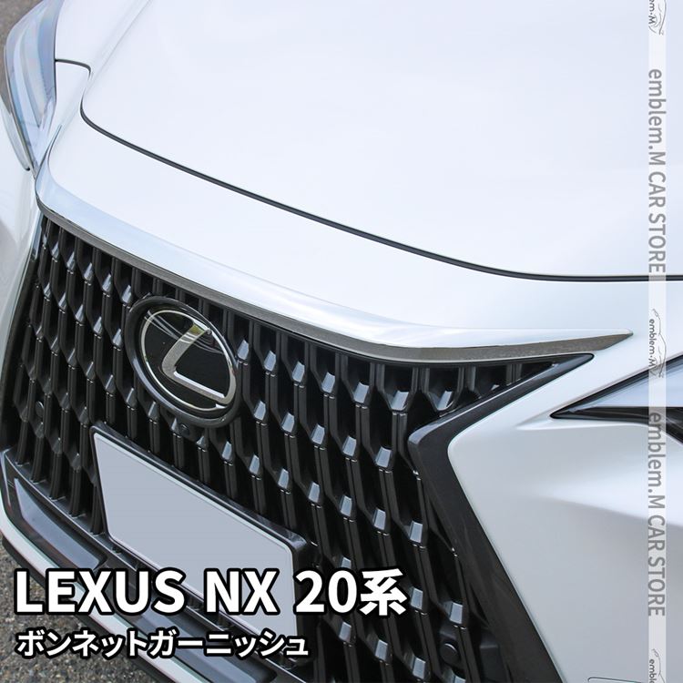 楽天市場】レクサスNX 20系 パーツ ボンネットガーニッシュ 1P メッキ