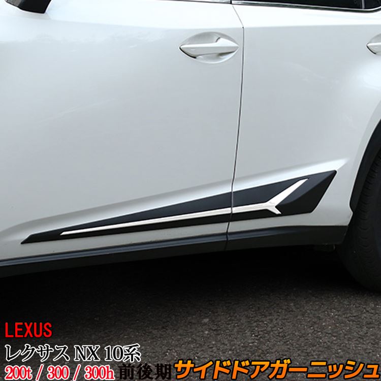 Carsshop Lexus Nx200t 300h Parts Side Door Lacing Braid Garnish
