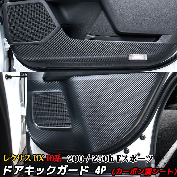 Carsshop Lexus Ux Ux200 Ux250h Door Kick Guard Door Trim Guard