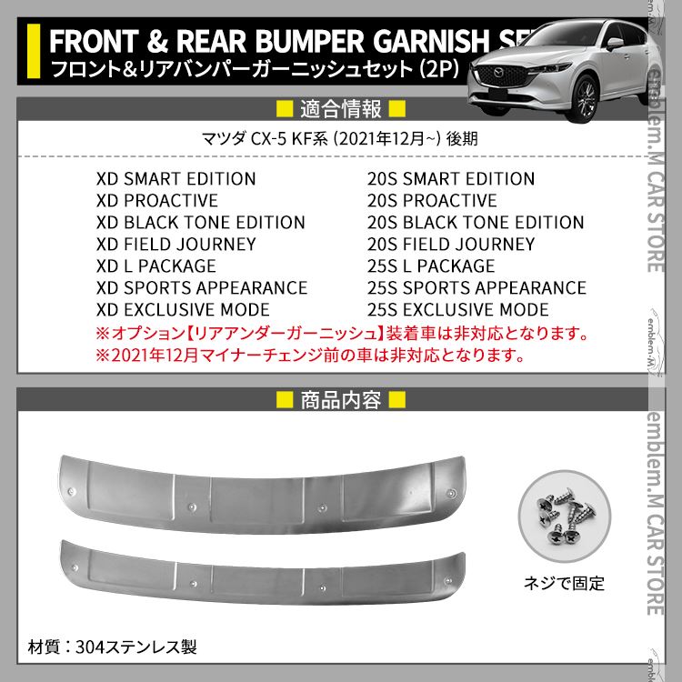 市場 期間限定 リアバンパーガーニッシュセット フロント 最大20％OFFクーポン配布中 KF系 マツダ パーツ 後期 CX-5 全品ポイント2倍