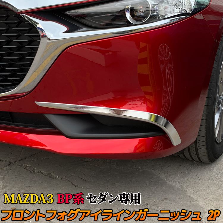楽天市場】MAZDA3 SEDAN専用 マツダ純正 ドアバイザー