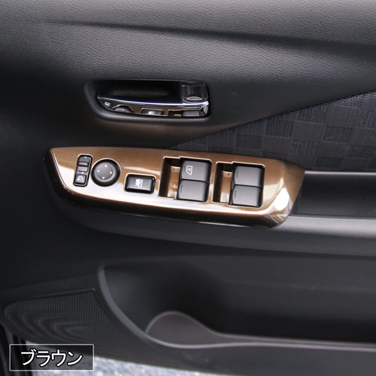 本物の 日産 デイズ B4系 パーツ eKクロスB30系 ウィンドウスイッチパネル 2P 4カラー インテリアパネル カスタムパーツ ドレスアップ  アクセサリー 内装 NISSAN DAYZ MITSUBISHI EK_X EK_WAGON zksl www.gite-huelgoat.com