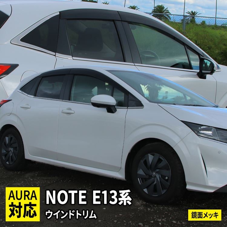 E13 アクセサリー パーツ ノート 日産 パーツ Note カスタム アクセサリー 専用 アクセサリー 新型 トリム ウェザーモール メッキパーツ ウェザーストリップモール メッキモール Note Epower 日産 ノート E13 パーツ サイドウインドモール 10p ウィンドウトリム カスタム E13 アクセサリー パーツ ノート 日産 パーツ Note カスタム アクセサリー 専用 アクセサリー 新型 トリム ウェザーモール メッキパーツ ウェザーストリップモール メッキモール Note Epower 日産 ノート E13 パーツ サイドウインドモール 10p ウィンドウトリム カスタム