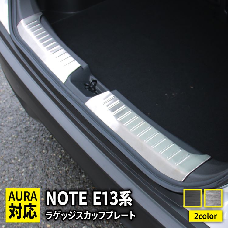 日産 ノート e13 パーツ ラゲッジスカッフプレート 2P 選べる2カラー ドレスアップ アクセサリー 内装 新型 NISSAN NOTE E13 e-POWER「zksl」