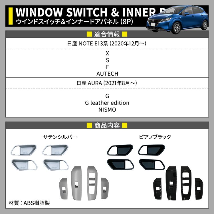 日産 ノート E13 パーツ ウインドスイッチパネル インナードアハンドルパネル 2点セット 選べる2カラー インテリアパネル ドレスアップ アクセサリー 内装 新型 Nissan Note E13 E Power Nerodesign Com Br