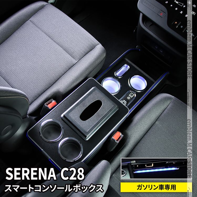 楽天市場】セレナ c28 パーツ コンソールボックス スマートセンター