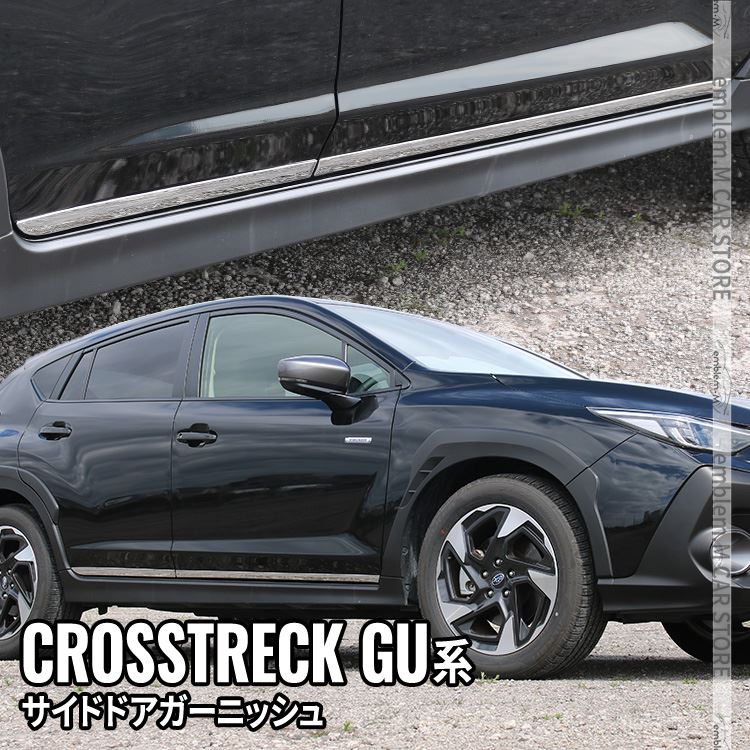 スバル クロストレック GU系 パーツ サイドドアガーニッシュ 4P メッキパーツ カスタム パーツ エアロパーツ 外装 CROSSTREK SUBARU「zksl」