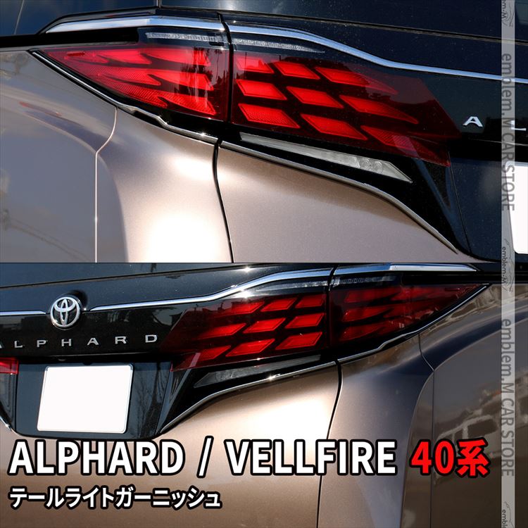 未使用 40 アルファード ガーニッシュ 3点セット フォグランプ ドア リア トヨタ アルファード40系 フォグランプガーニッシュ 全2色 | カスタム