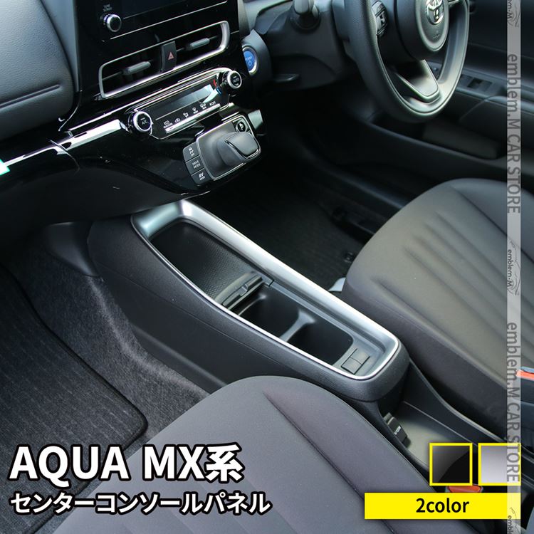 楽天市場】トヨタ 新型アクア パーツ センターコンソールパネル 1P